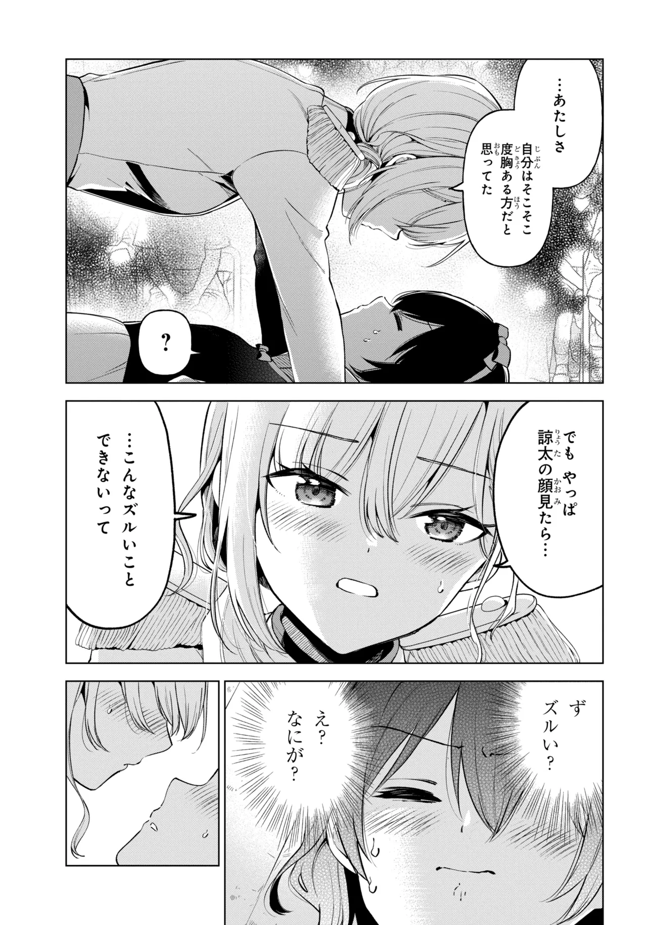 Inkya no Ore ga Sekigae de S-kyuu Bishoujo ni Kakomaretara Himitsu no Kankei ga Hajimatta. - Chapter 12 - Page 11