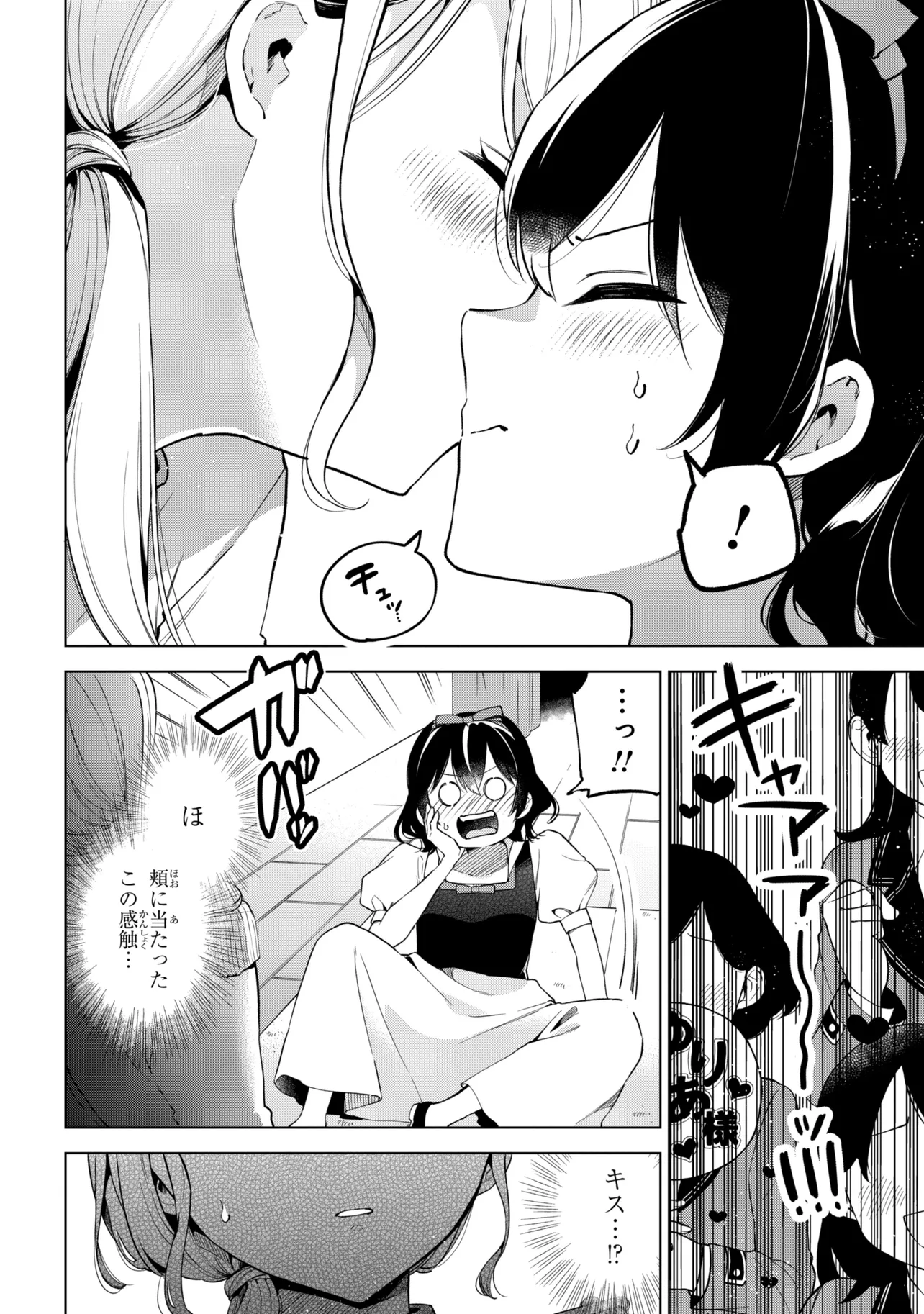 Inkya no Ore ga Sekigae de S-kyuu Bishoujo ni Kakomaretara Himitsu no Kankei ga Hajimatta. - Chapter 12 - Page 12