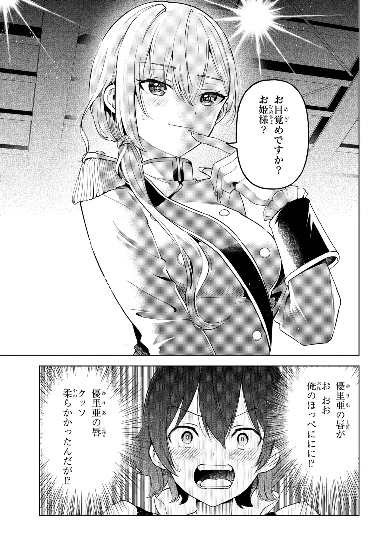 Inkya no Ore ga Sekigae de S-kyuu Bishoujo ni Kakomaretara Himitsu no Kankei ga Hajimatta. - Chapter 12 - Page 13