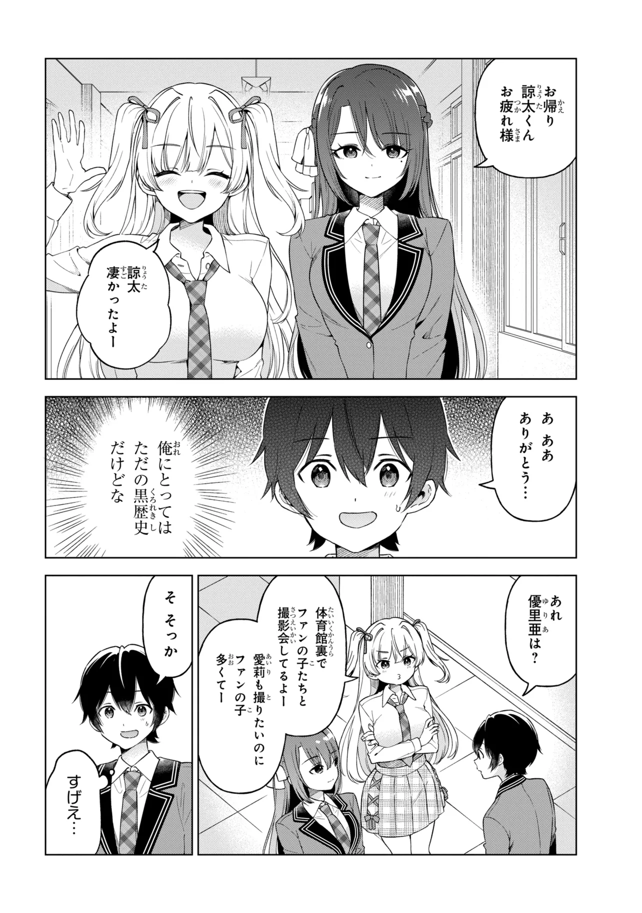 Inkya no Ore ga Sekigae de S-kyuu Bishoujo ni Kakomaretara Himitsu no Kankei ga Hajimatta. - Chapter 12 - Page 16