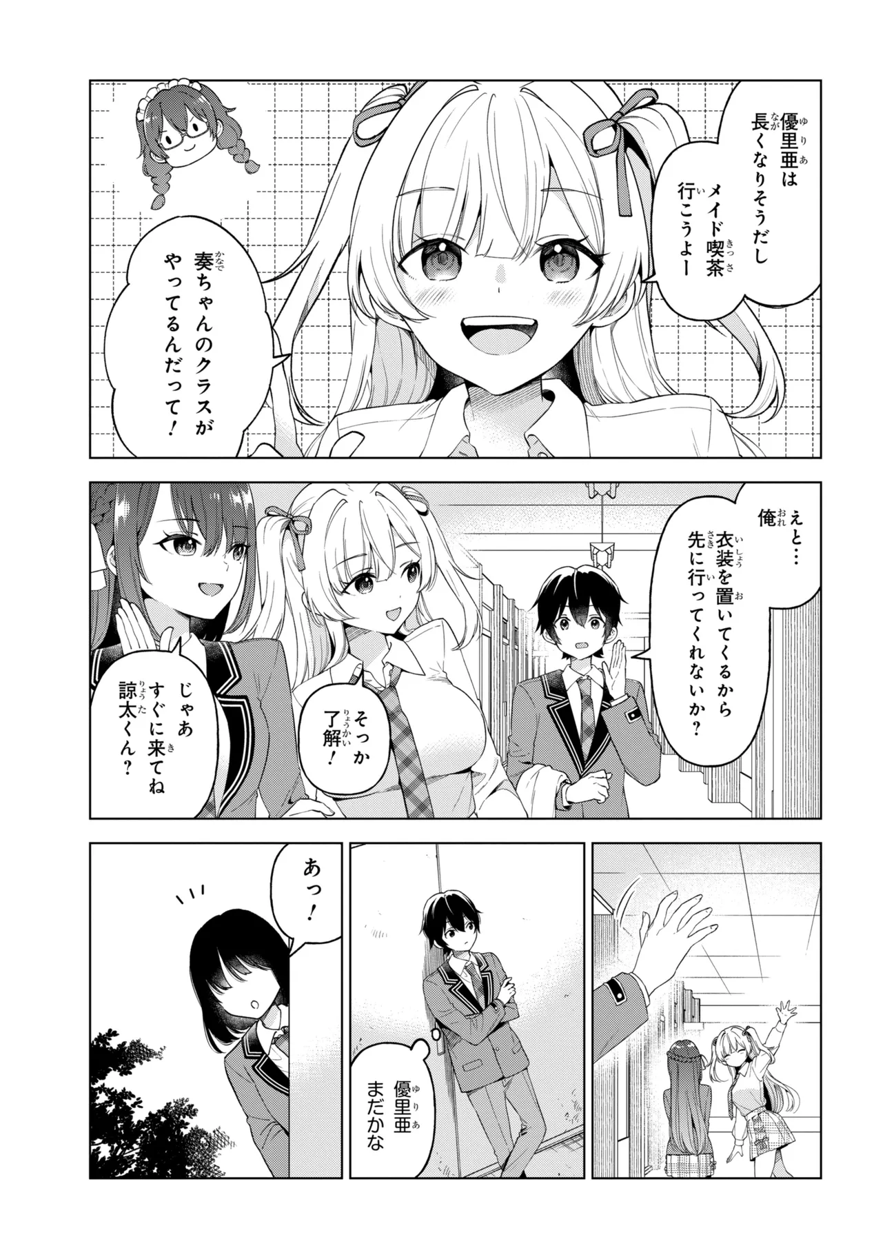Inkya no Ore ga Sekigae de S-kyuu Bishoujo ni Kakomaretara Himitsu no Kankei ga Hajimatta. - Chapter 12 - Page 17