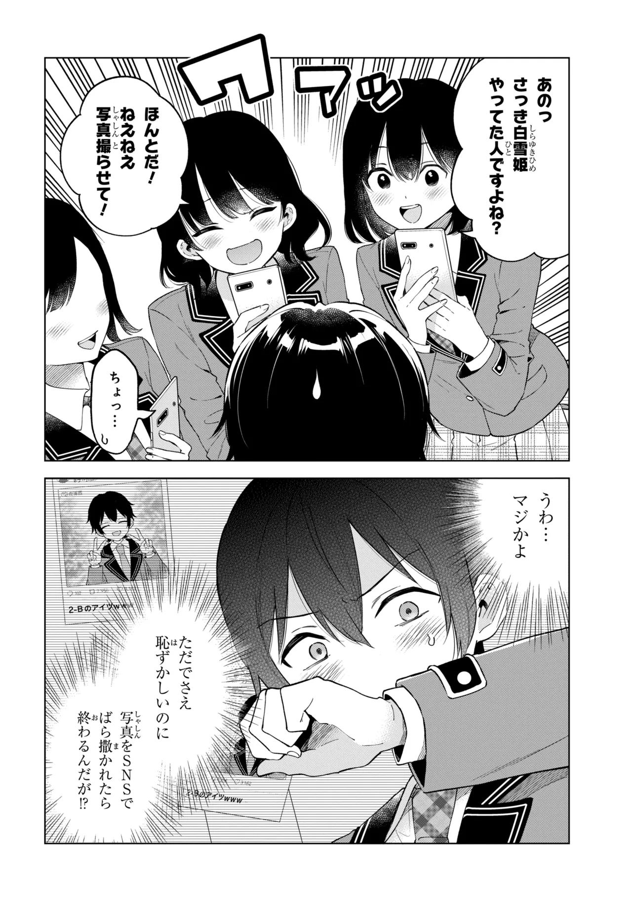 Inkya no Ore ga Sekigae de S-kyuu Bishoujo ni Kakomaretara Himitsu no Kankei ga Hajimatta. - Chapter 12 - Page 18