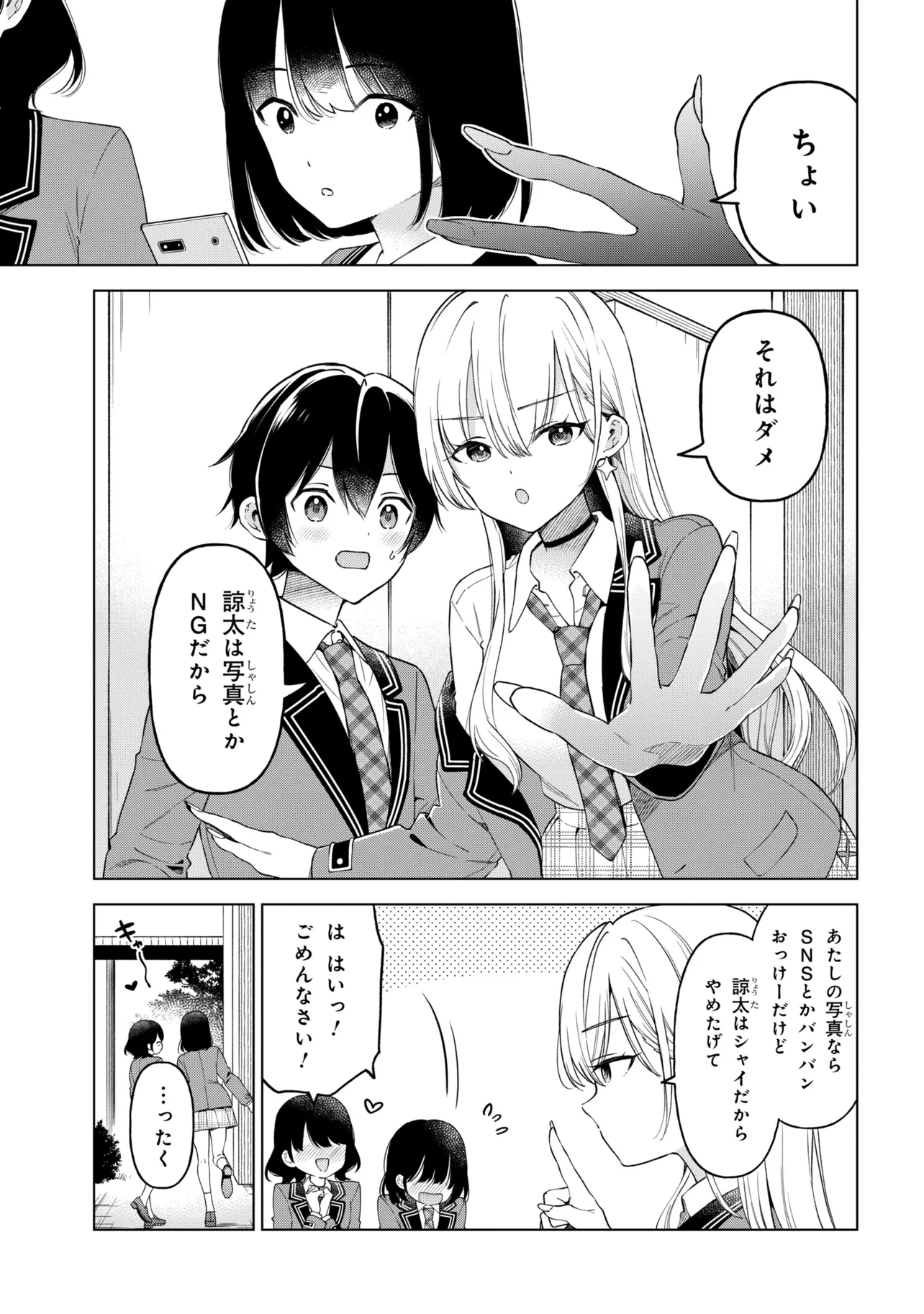 Inkya no Ore ga Sekigae de S-kyuu Bishoujo ni Kakomaretara Himitsu no Kankei ga Hajimatta. - Chapter 12 - Page 19