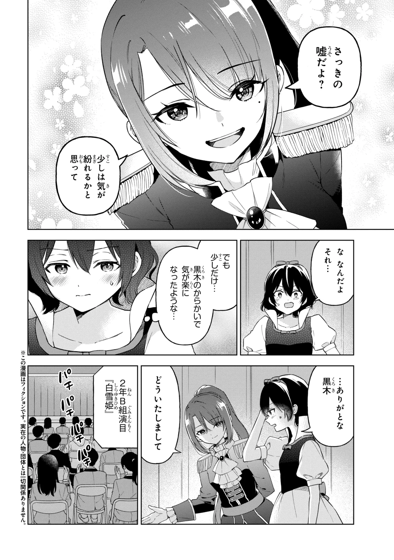 Inkya no Ore ga Sekigae de S-kyuu Bishoujo ni Kakomaretara Himitsu no Kankei ga Hajimatta. - Chapter 12 - Page 2