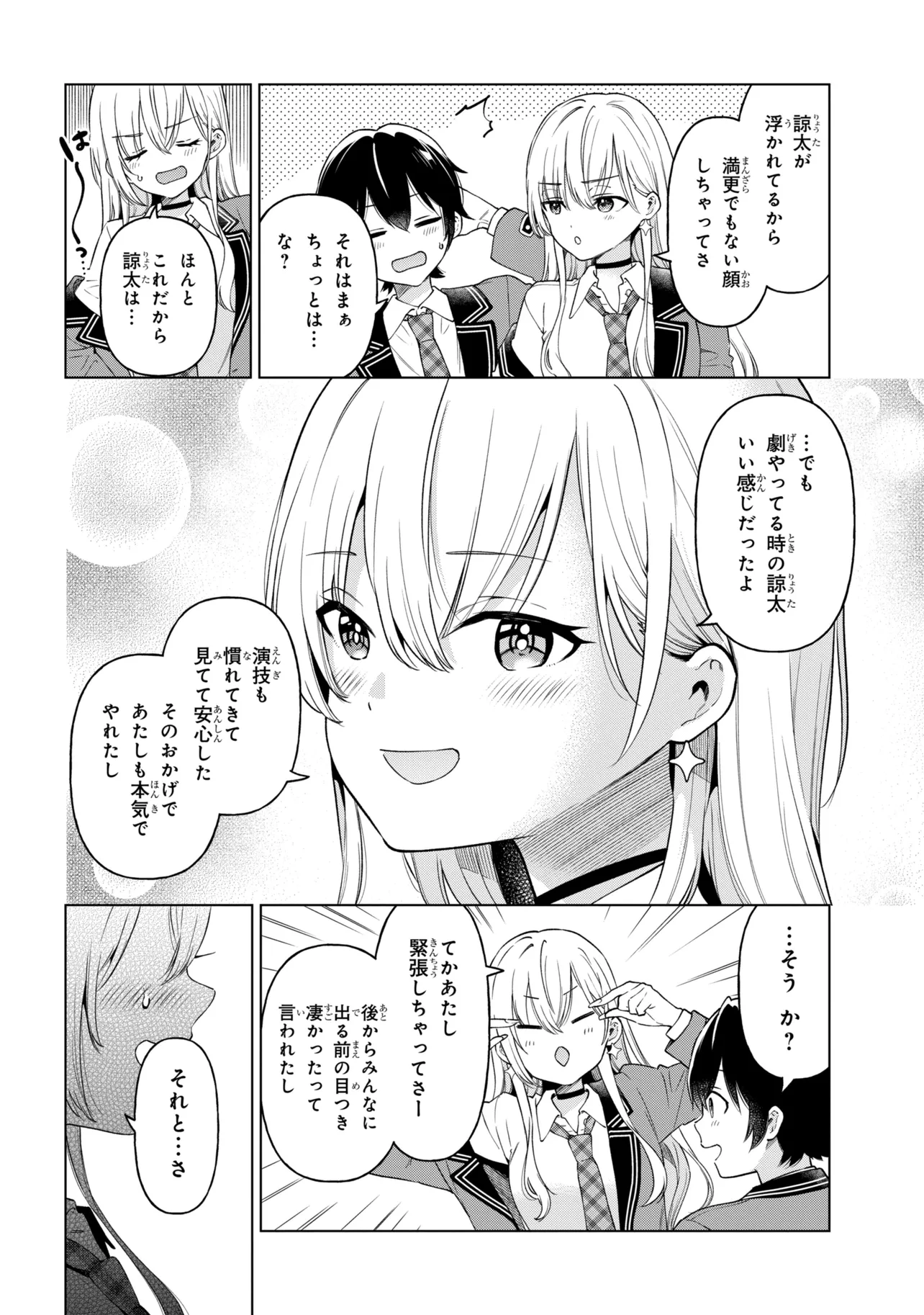Inkya no Ore ga Sekigae de S-kyuu Bishoujo ni Kakomaretara Himitsu no Kankei ga Hajimatta. - Chapter 12 - Page 20