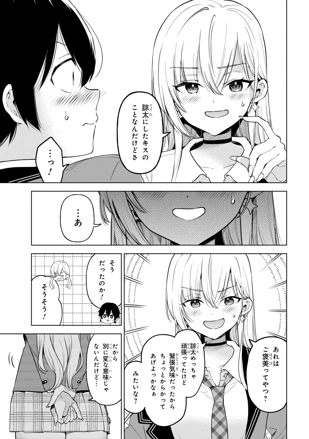 Inkya no Ore ga Sekigae de S-kyuu Bishoujo ni Kakomaretara Himitsu no Kankei ga Hajimatta. - Chapter 12 - Page 21