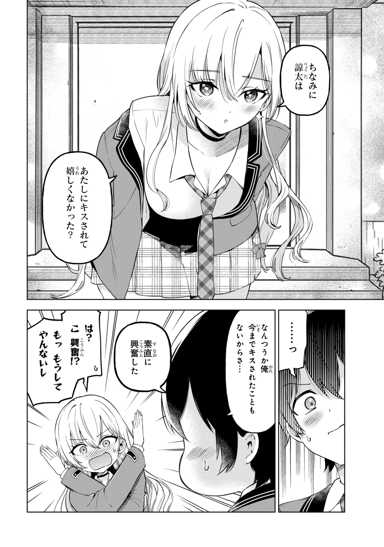 Inkya no Ore ga Sekigae de S-kyuu Bishoujo ni Kakomaretara Himitsu no Kankei ga Hajimatta. - Chapter 12 - Page 22