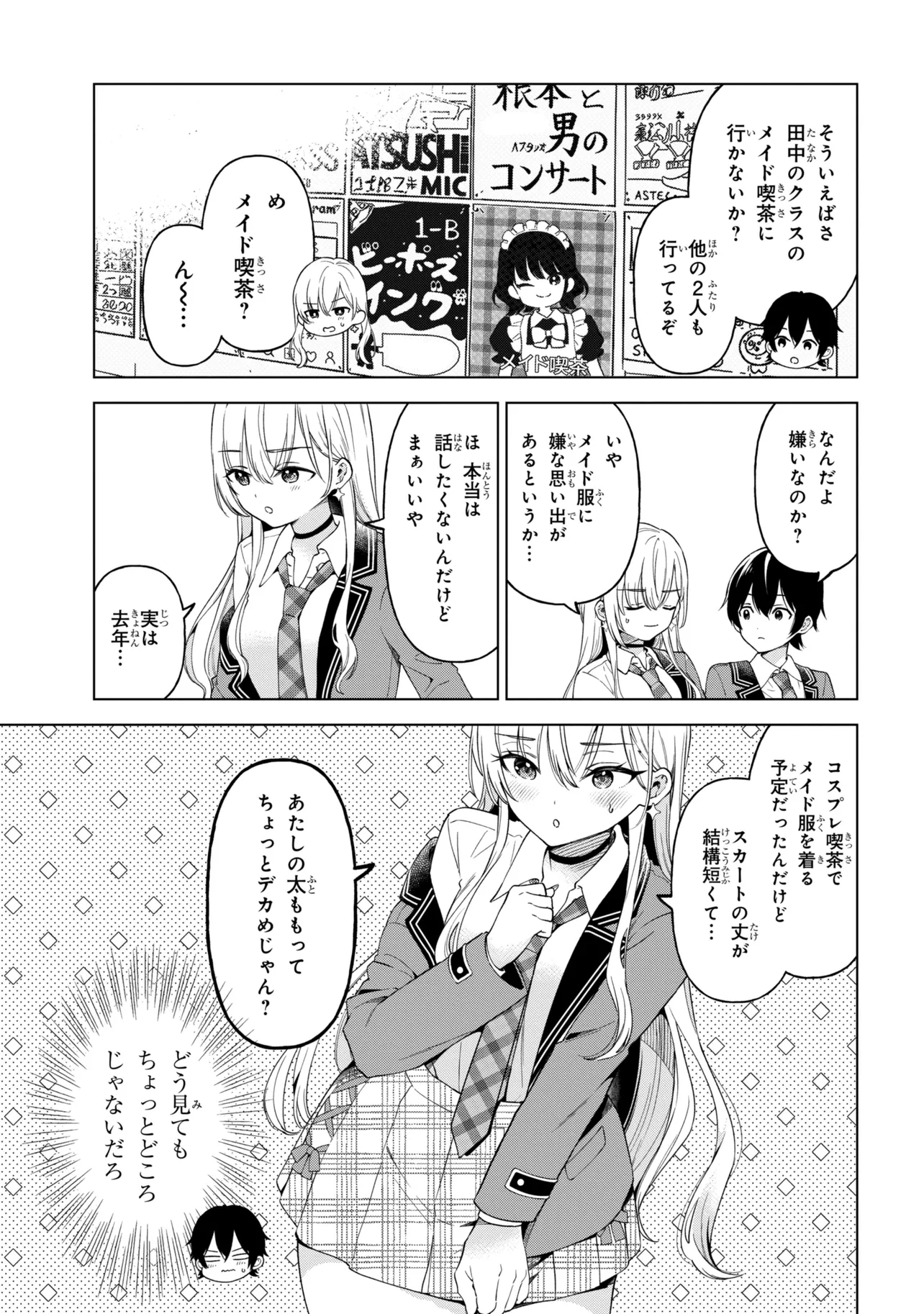 Inkya no Ore ga Sekigae de S-kyuu Bishoujo ni Kakomaretara Himitsu no Kankei ga Hajimatta. - Chapter 12 - Page 23