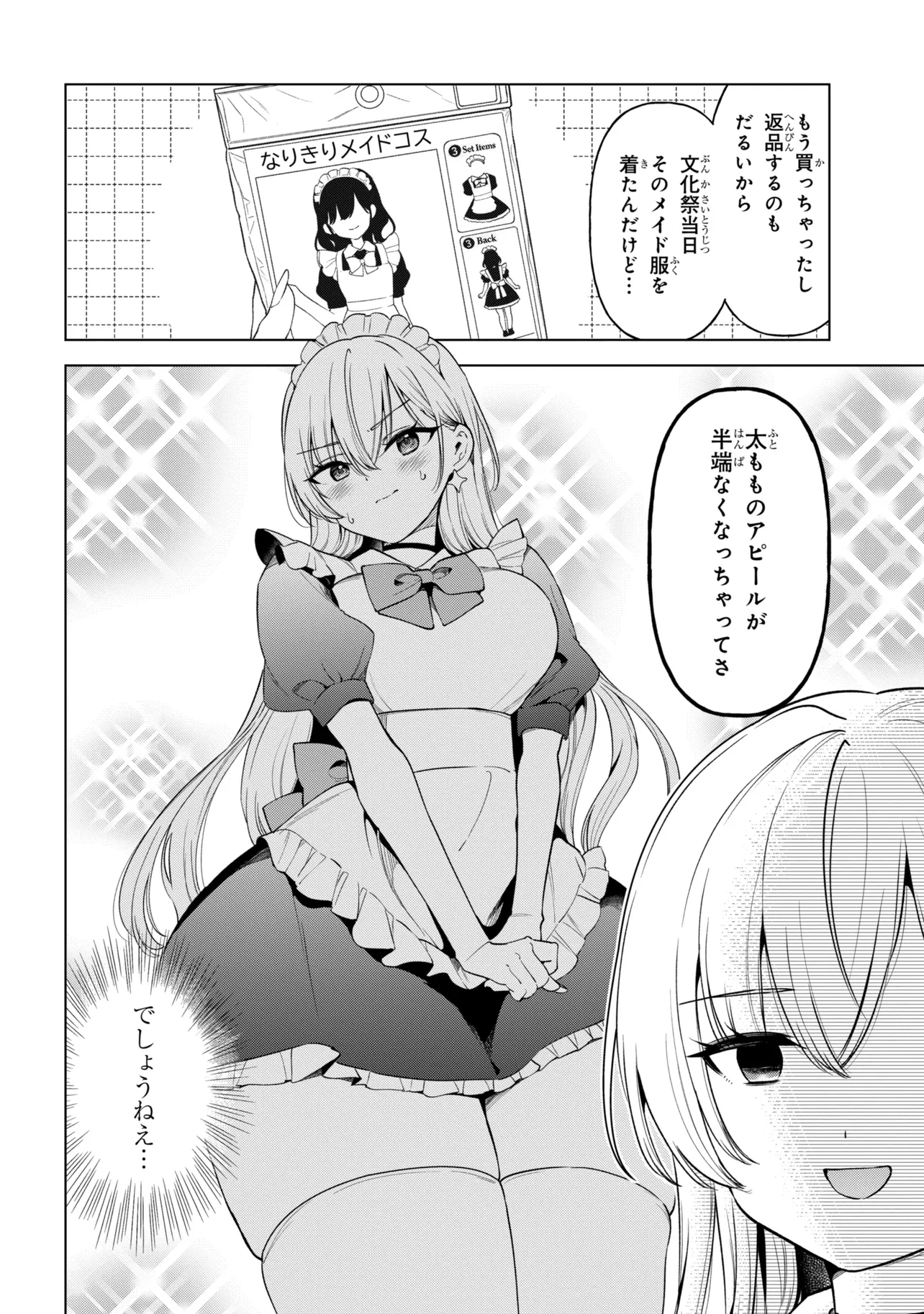 Inkya no Ore ga Sekigae de S-kyuu Bishoujo ni Kakomaretara Himitsu no Kankei ga Hajimatta. - Chapter 12 - Page 24