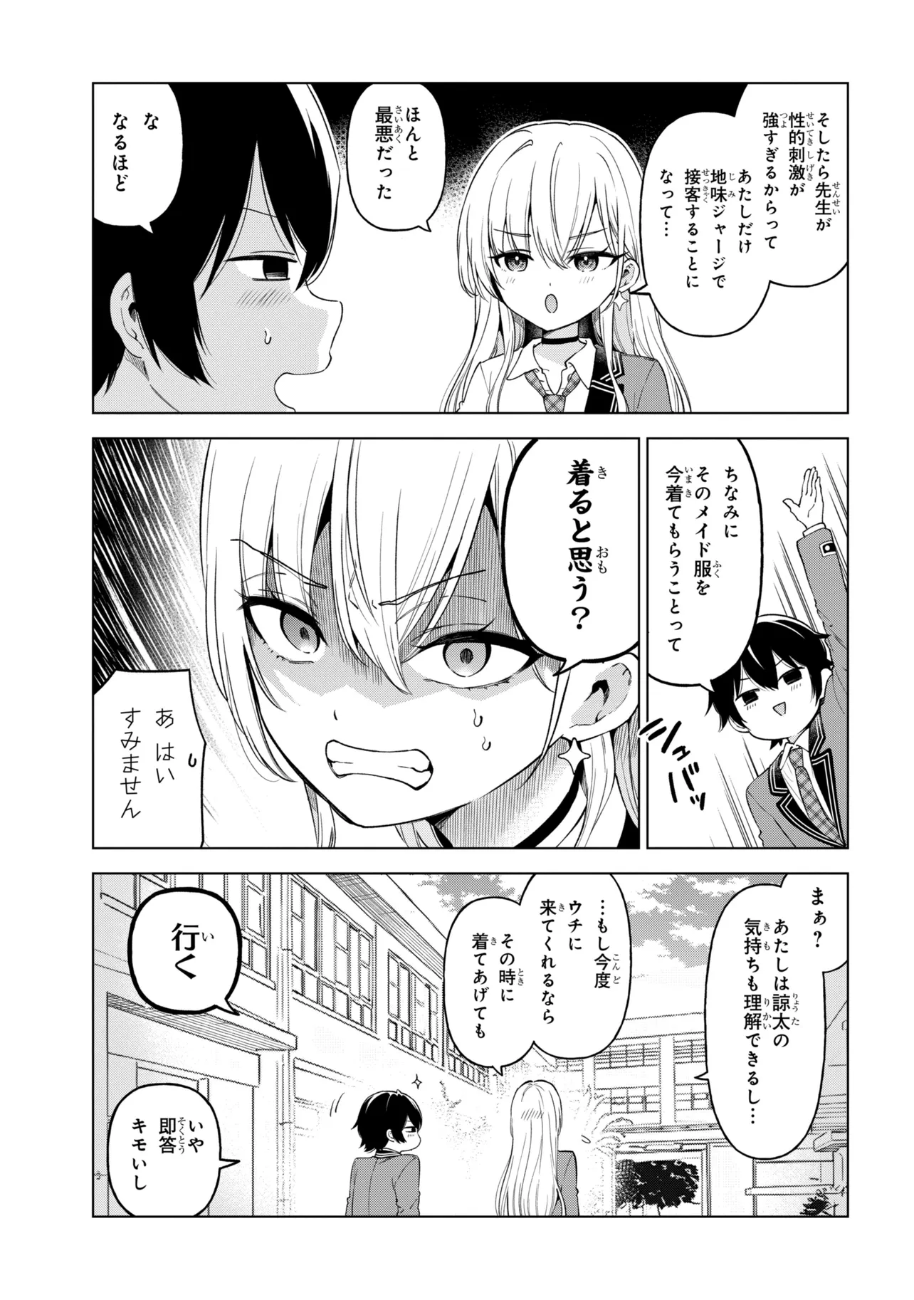 Inkya no Ore ga Sekigae de S-kyuu Bishoujo ni Kakomaretara Himitsu no Kankei ga Hajimatta. - Chapter 12 - Page 25