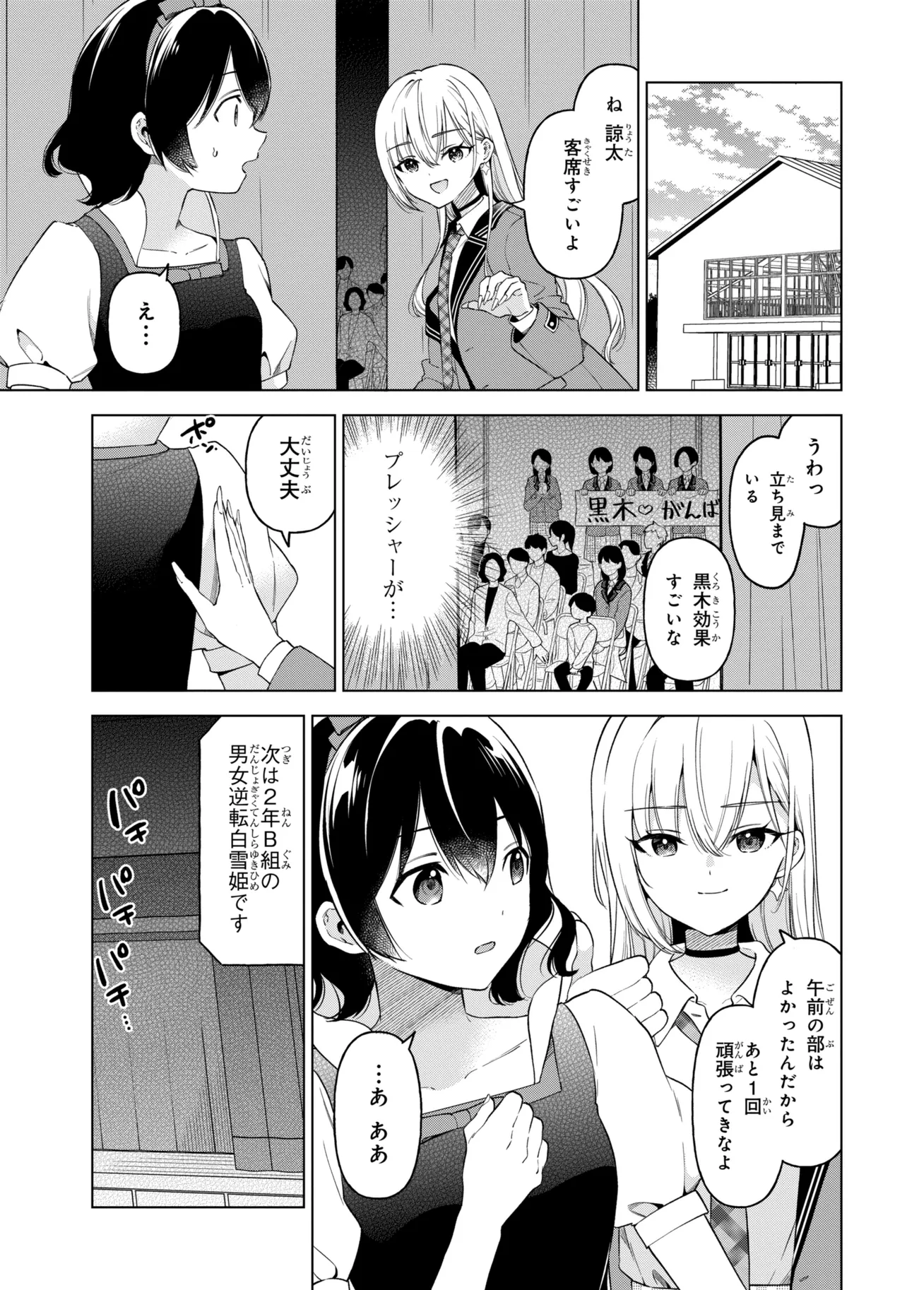 Inkya no Ore ga Sekigae de S-kyuu Bishoujo ni Kakomaretara Himitsu no Kankei ga Hajimatta. - Chapter 12 - Page 29