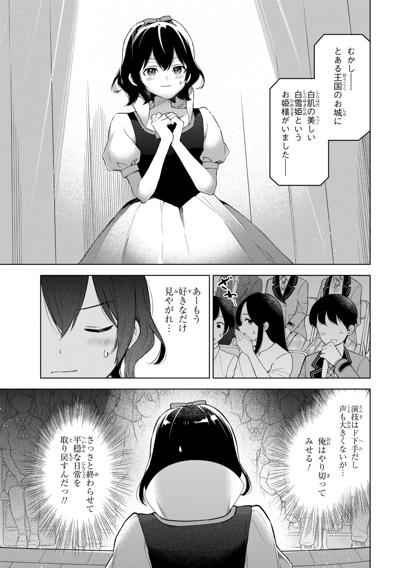 Inkya no Ore ga Sekigae de S-kyuu Bishoujo ni Kakomaretara Himitsu no Kankei ga Hajimatta. - Chapter 12 - Page 3