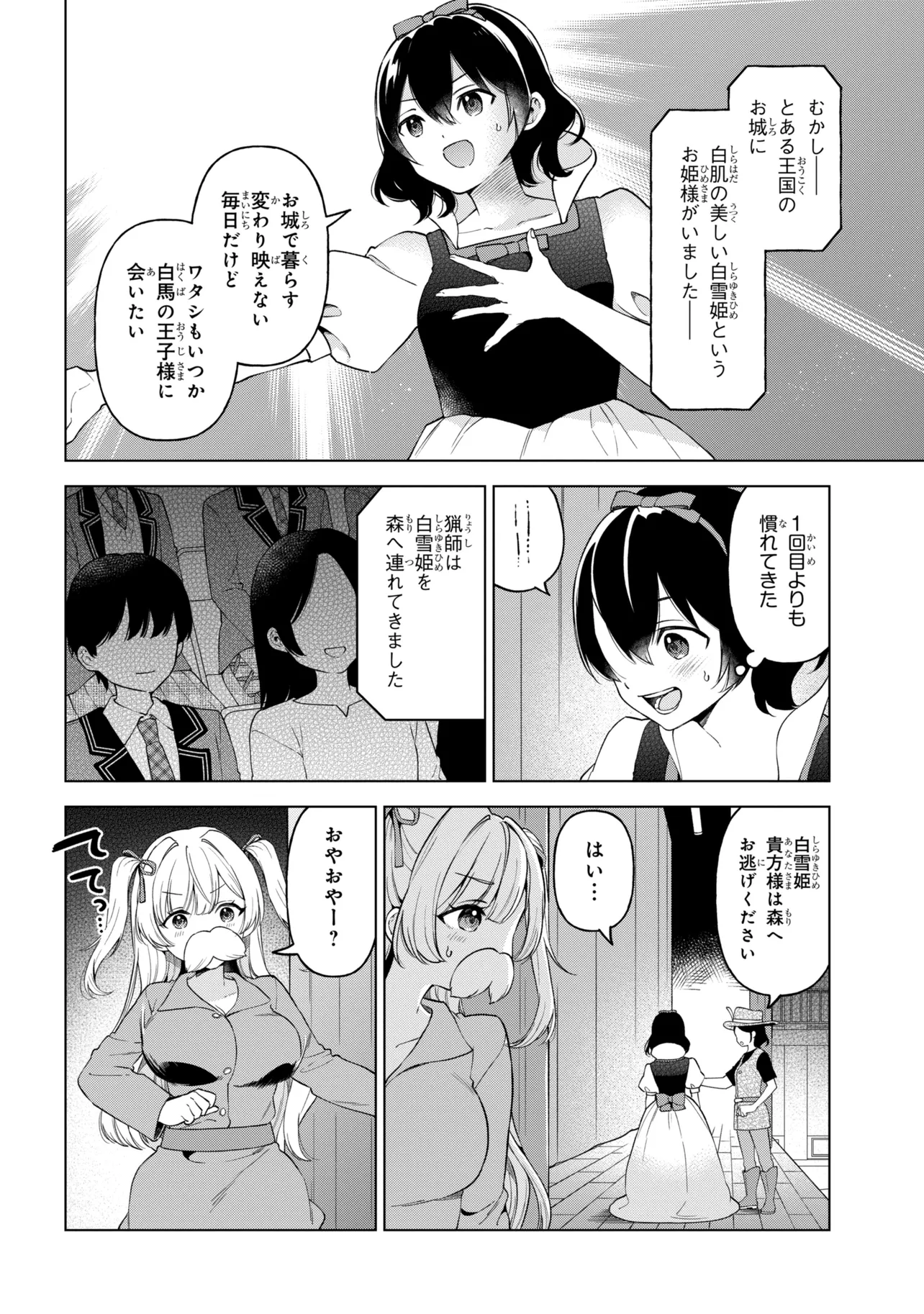 Inkya no Ore ga Sekigae de S-kyuu Bishoujo ni Kakomaretara Himitsu no Kankei ga Hajimatta. - Chapter 12 - Page 30