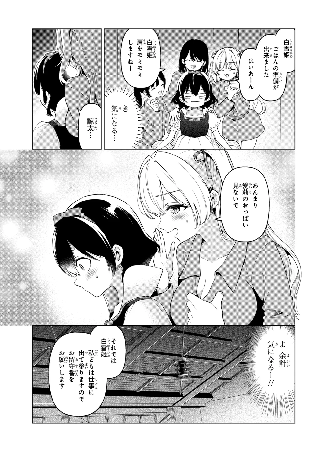 Inkya no Ore ga Sekigae de S-kyuu Bishoujo ni Kakomaretara Himitsu no Kankei ga Hajimatta. - Chapter 12 - Page 33