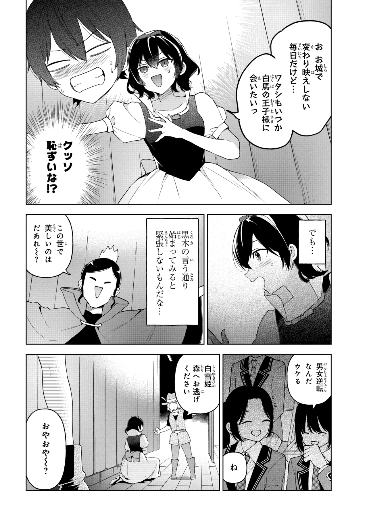 Inkya no Ore ga Sekigae de S-kyuu Bishoujo ni Kakomaretara Himitsu no Kankei ga Hajimatta. - Chapter 12 - Page 4