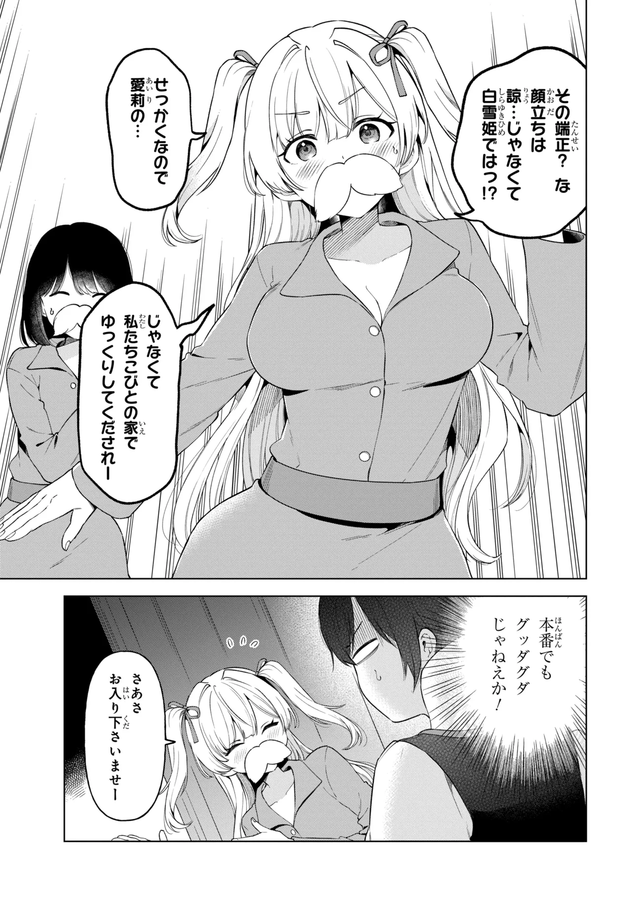 Inkya no Ore ga Sekigae de S-kyuu Bishoujo ni Kakomaretara Himitsu no Kankei ga Hajimatta. - Chapter 12 - Page 5