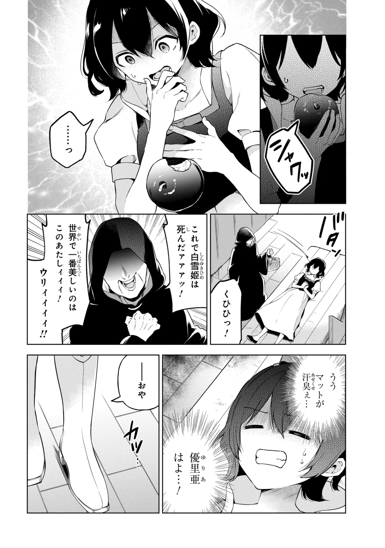 Inkya no Ore ga Sekigae de S-kyuu Bishoujo ni Kakomaretara Himitsu no Kankei ga Hajimatta. - Chapter 12 - Page 8