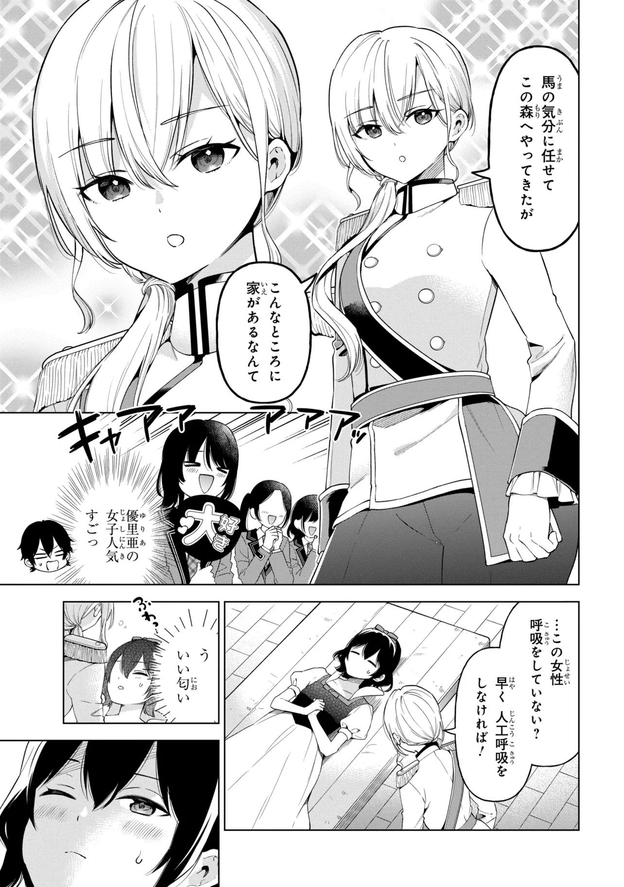 Inkya no Ore ga Sekigae de S-kyuu Bishoujo ni Kakomaretara Himitsu no Kankei ga Hajimatta. - Chapter 12 - Page 9