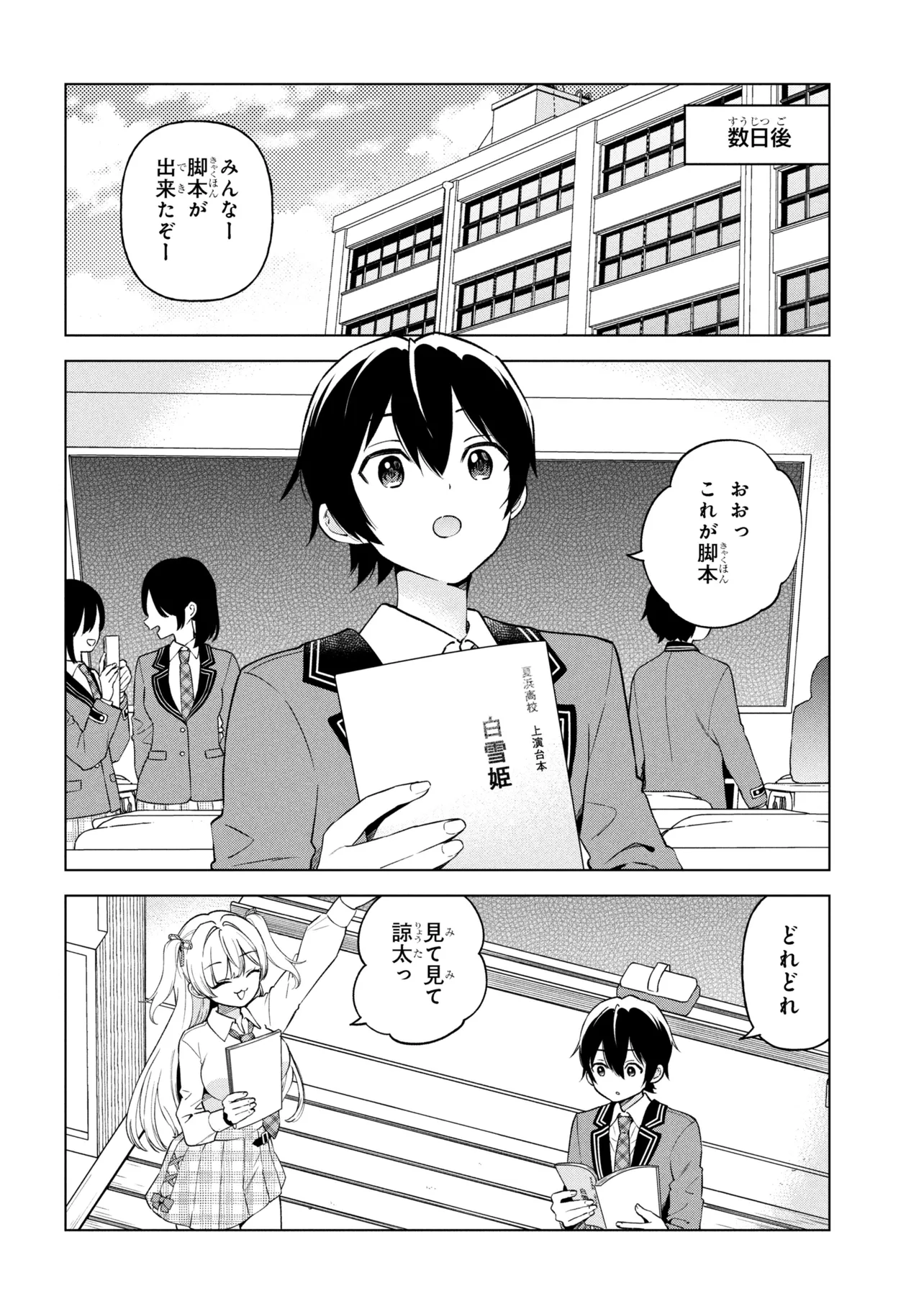 Inkya no Ore ga Sekigae de S-kyuu Bishoujo ni Kakomaretara Himitsu no Kankei ga Hajimatta. - Chapter 9 - Page 14