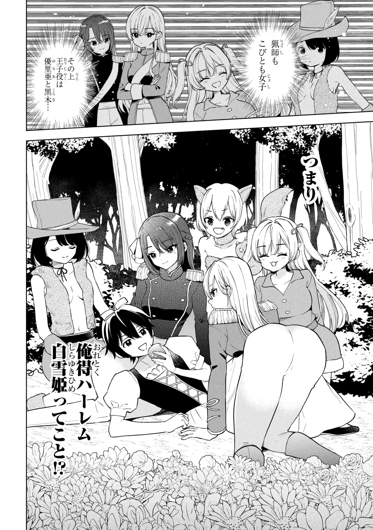 Inkya no Ore ga Sekigae de S-kyuu Bishoujo ni Kakomaretara Himitsu no Kankei ga Hajimatta. - Chapter 9 - Page 16