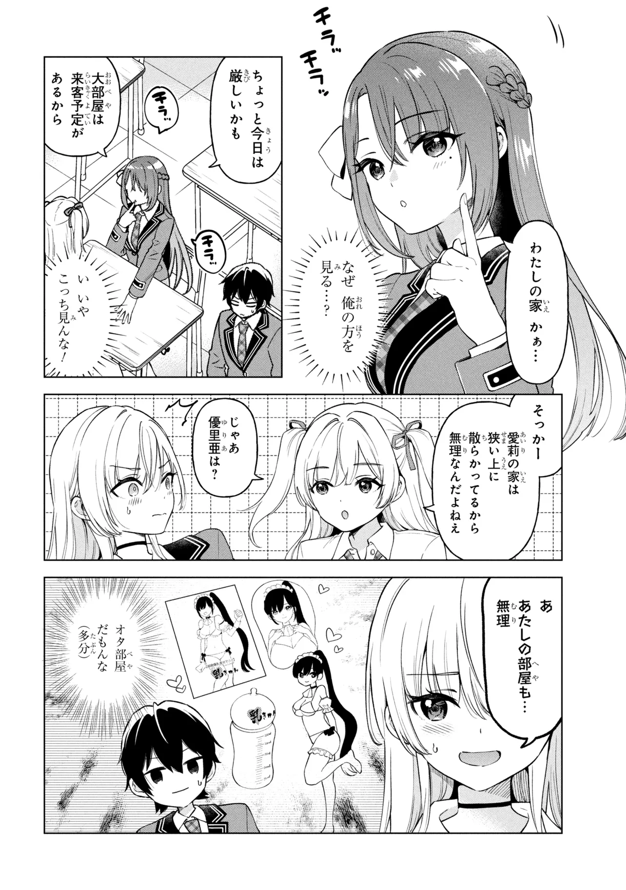 Inkya no Ore ga Sekigae de S-kyuu Bishoujo ni Kakomaretara Himitsu no Kankei ga Hajimatta. - Chapter 9 - Page 21