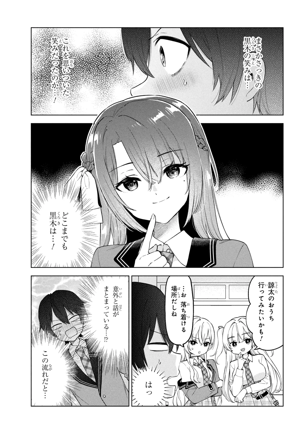 Inkya no Ore ga Sekigae de S-kyuu Bishoujo ni Kakomaretara Himitsu no Kankei ga Hajimatta. - Chapter 9 - Page 28