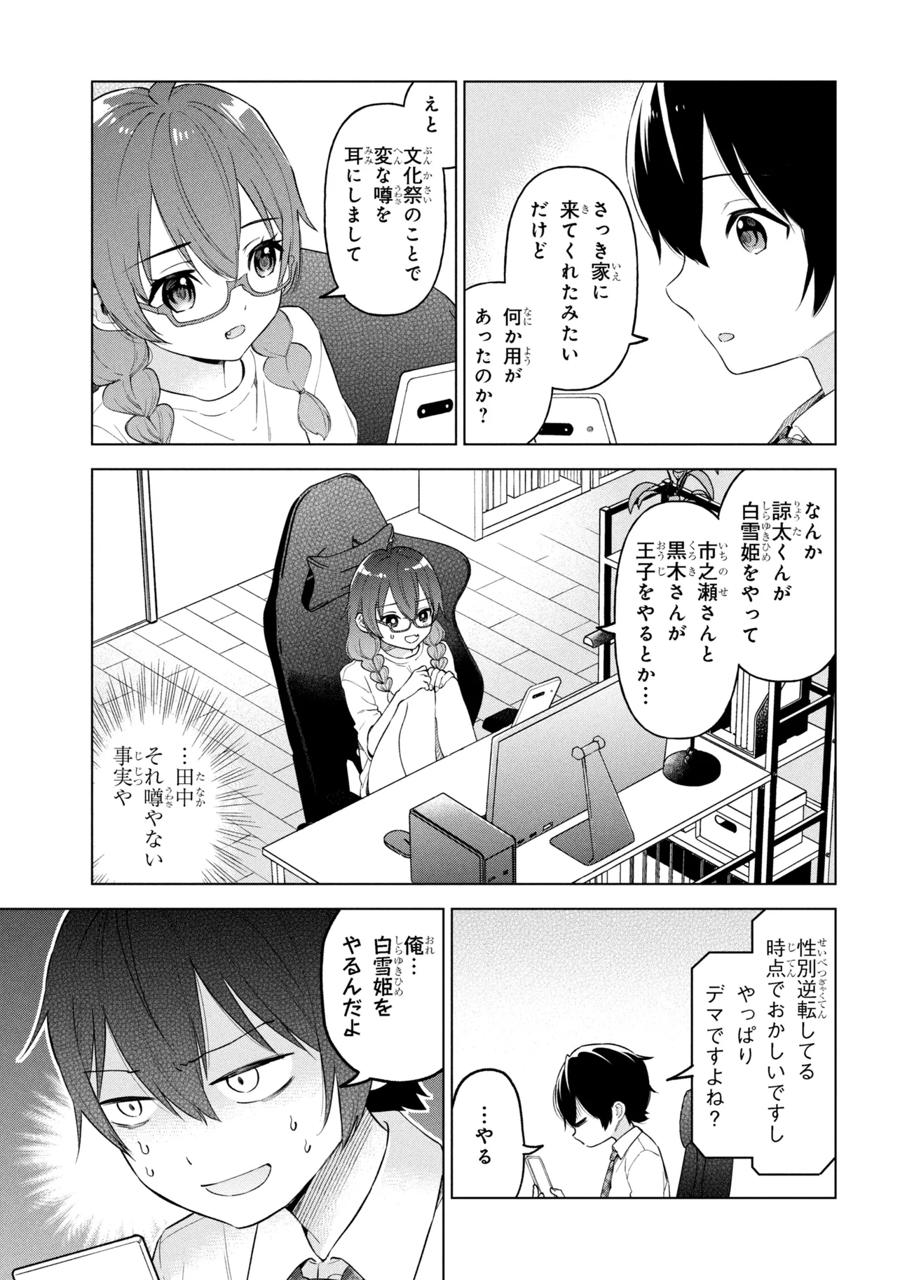 Inkya no Ore ga Sekigae de S-kyuu Bishoujo ni Kakomaretara Himitsu no Kankei ga Hajimatta. - Chapter 9 - Page 3