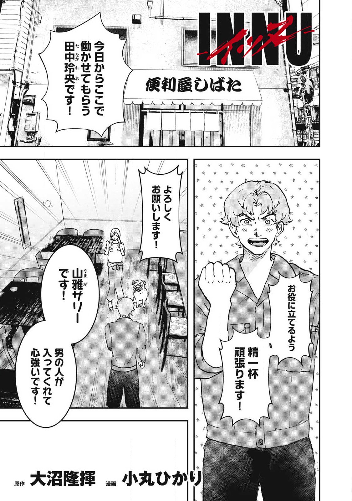 Innu - Chapter 55 - Page 1