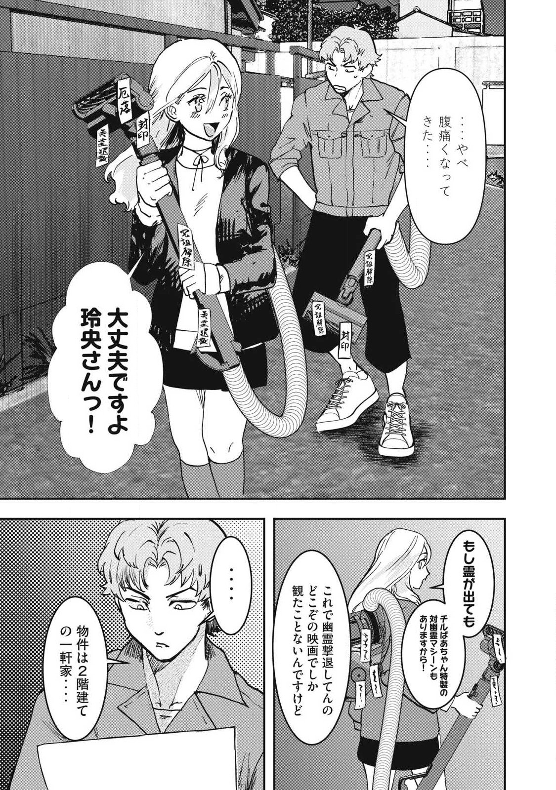 Innu - Chapter 55 - Page 11