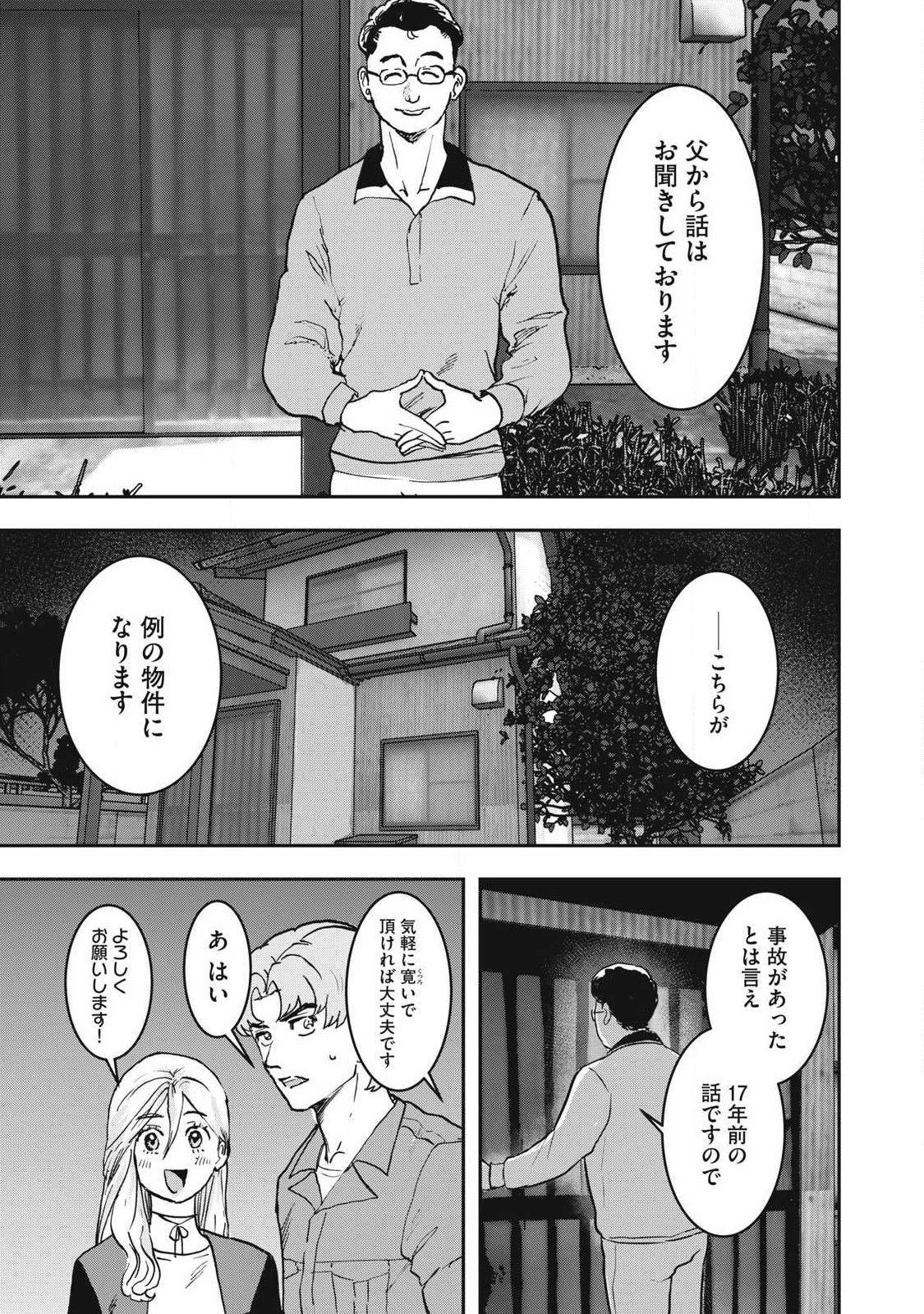 Innu - Chapter 55 - Page 13