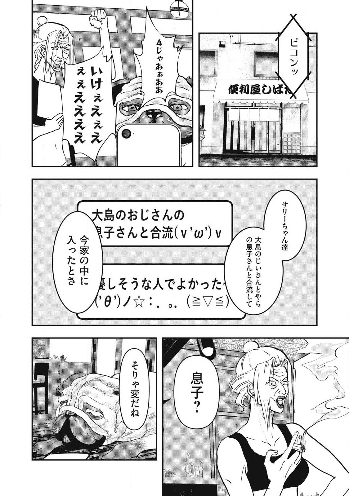 Innu - Chapter 55 - Page 14