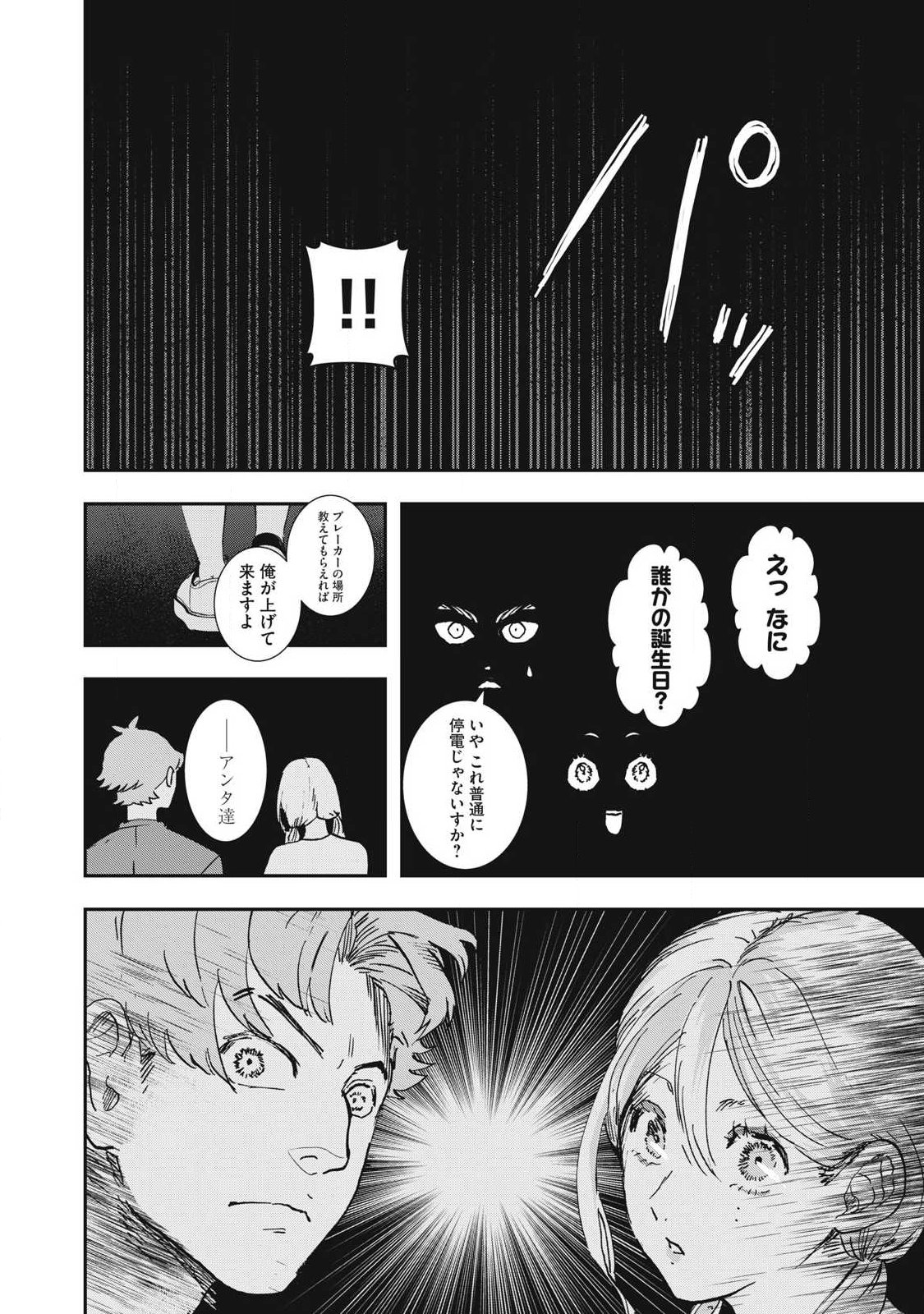 Innu - Chapter 55 - Page 2