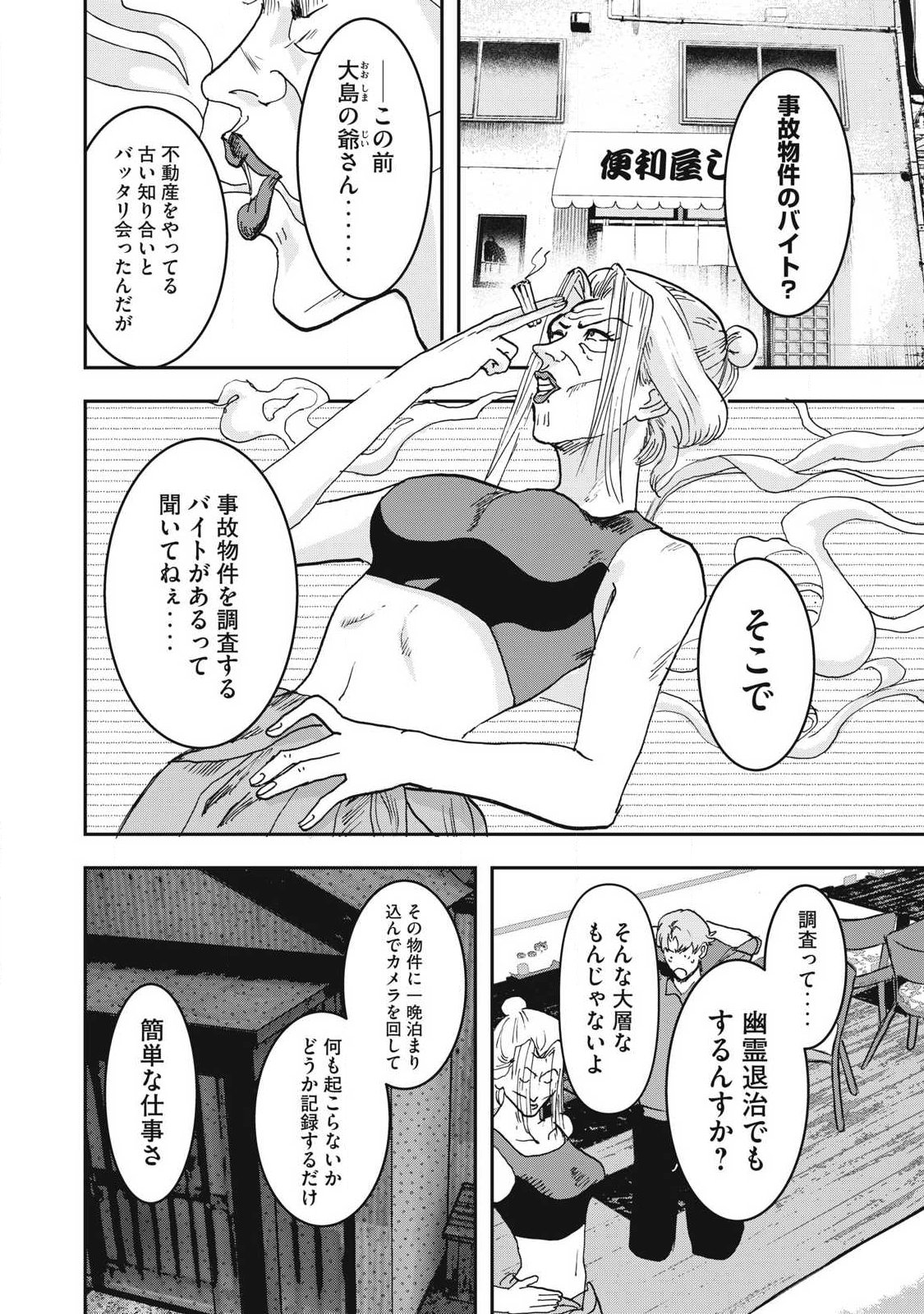 Innu - Chapter 55 - Page 6