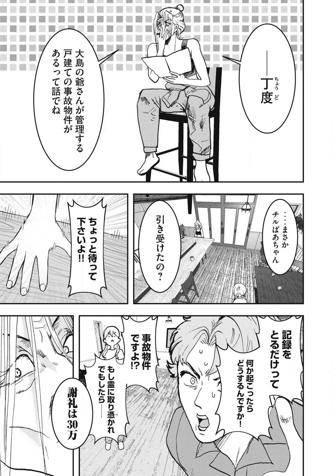 Innu - Chapter 55 - Page 7