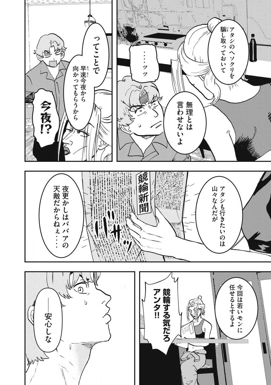 Innu - Chapter 55 - Page 8