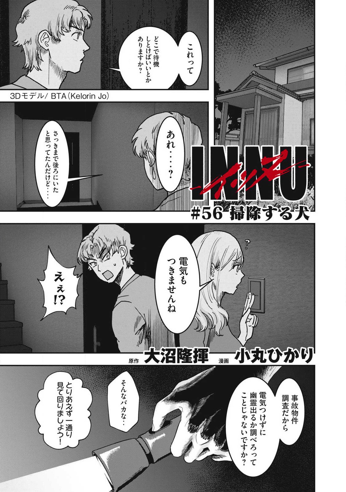 Innu - Chapter 56 - Page 1