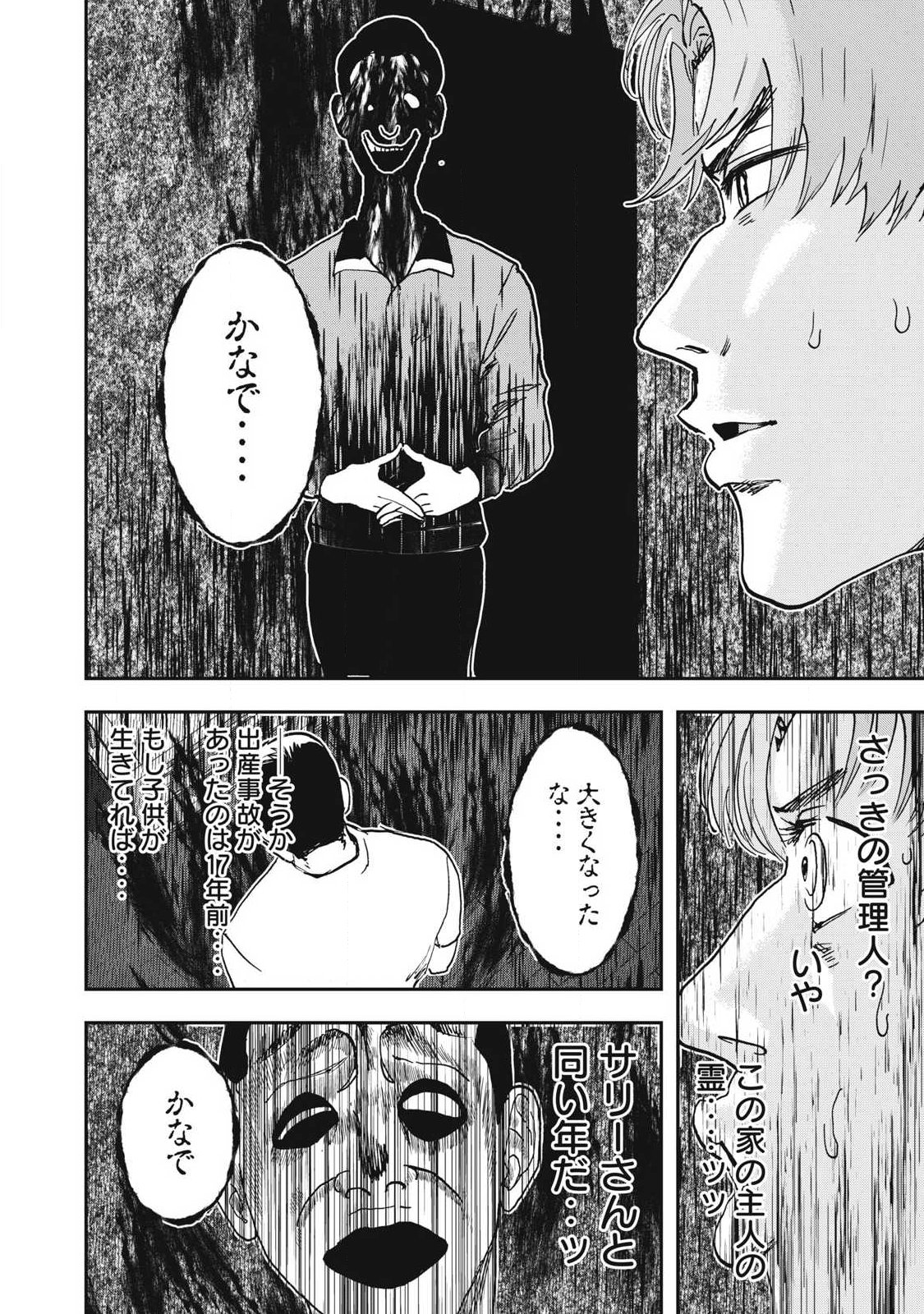 Innu - Chapter 56 - Page 12