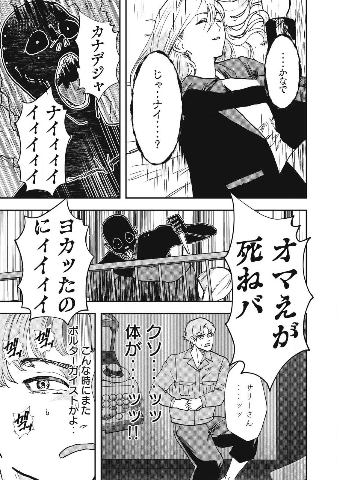 Innu - Chapter 56 - Page 13