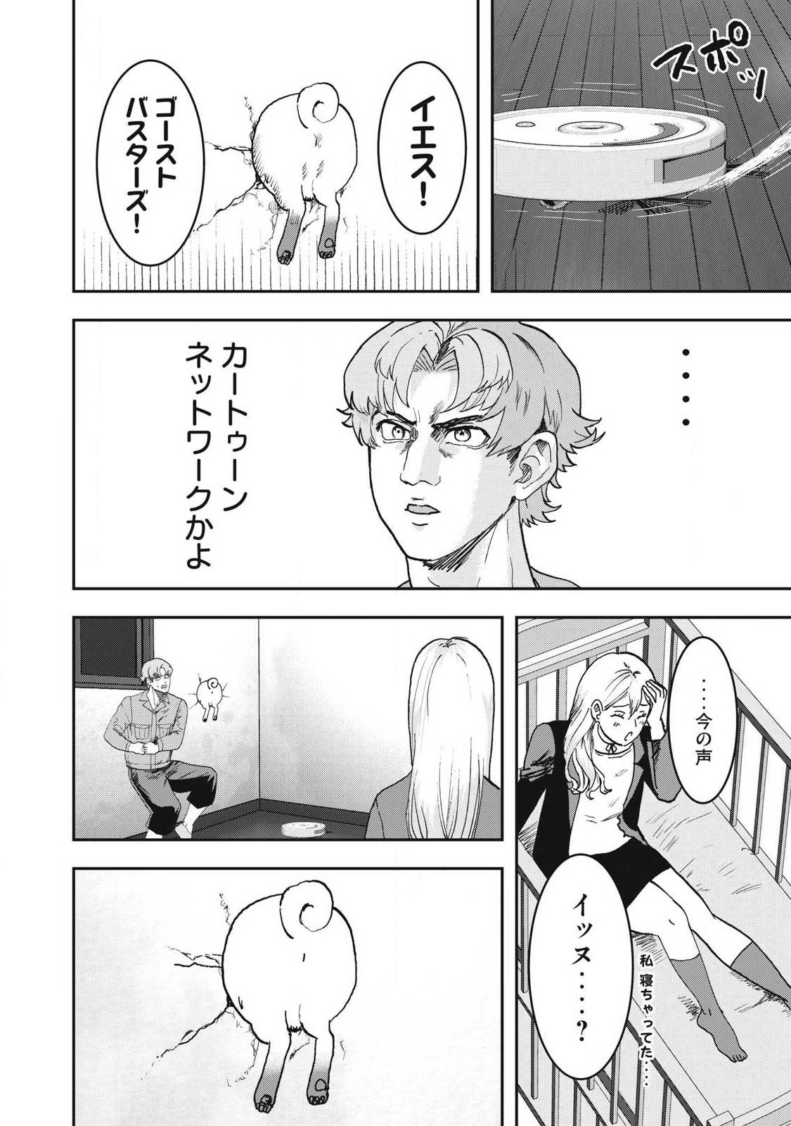 Innu - Chapter 56 - Page 18