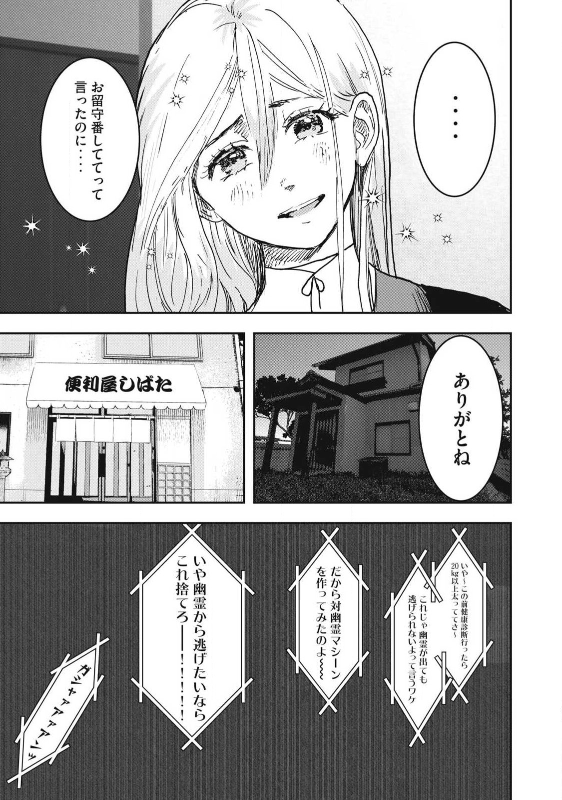 Innu - Chapter 56 - Page 19