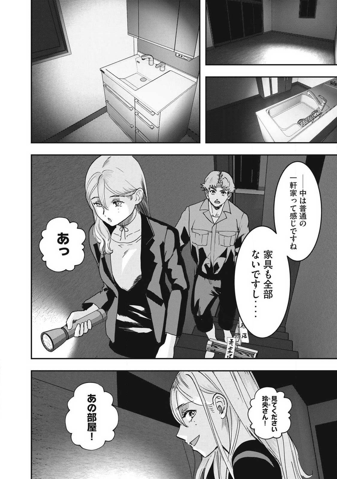 Innu - Chapter 56 - Page 2