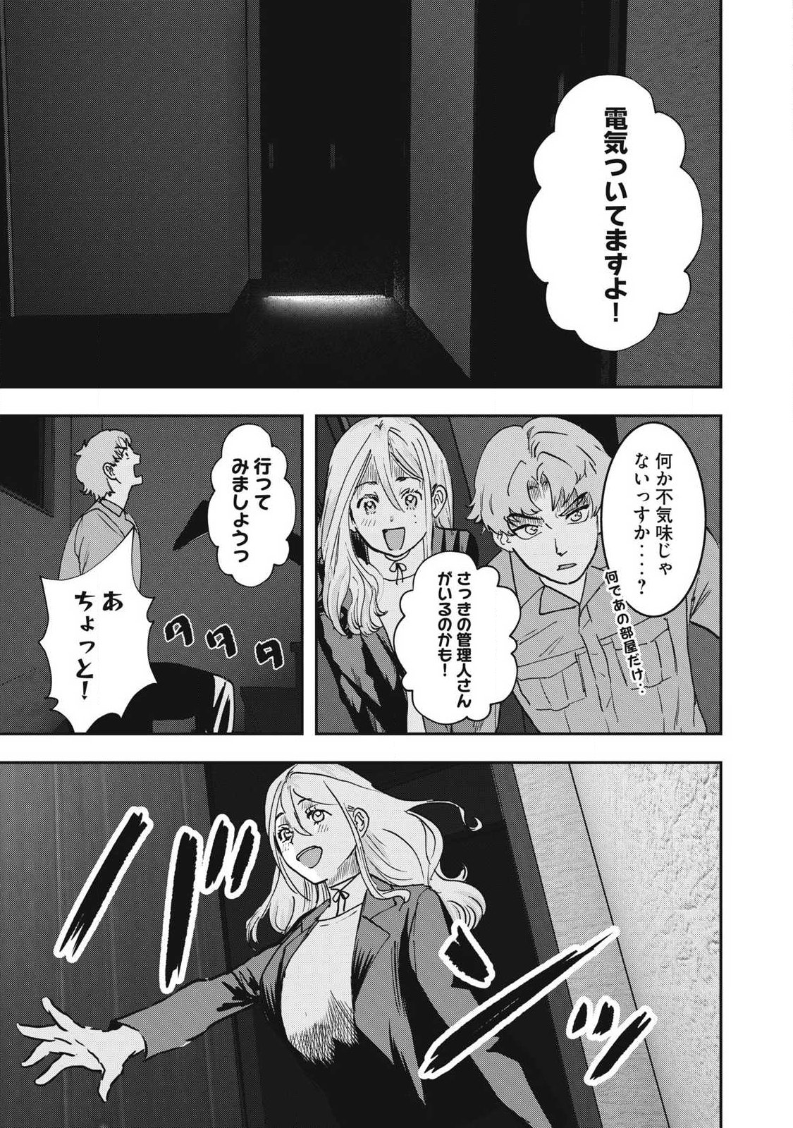 Innu - Chapter 56 - Page 3