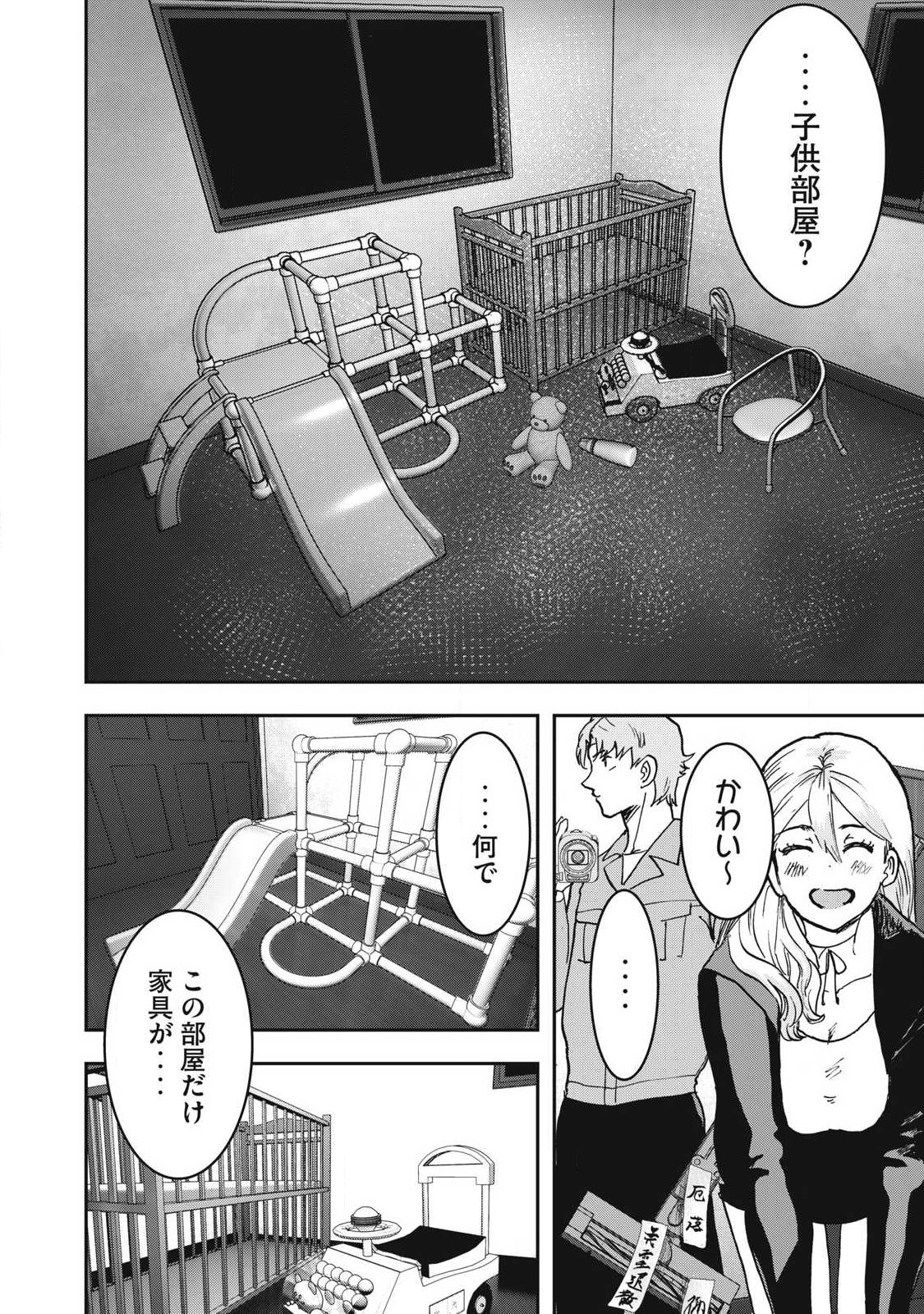 Innu - Chapter 56 - Page 4