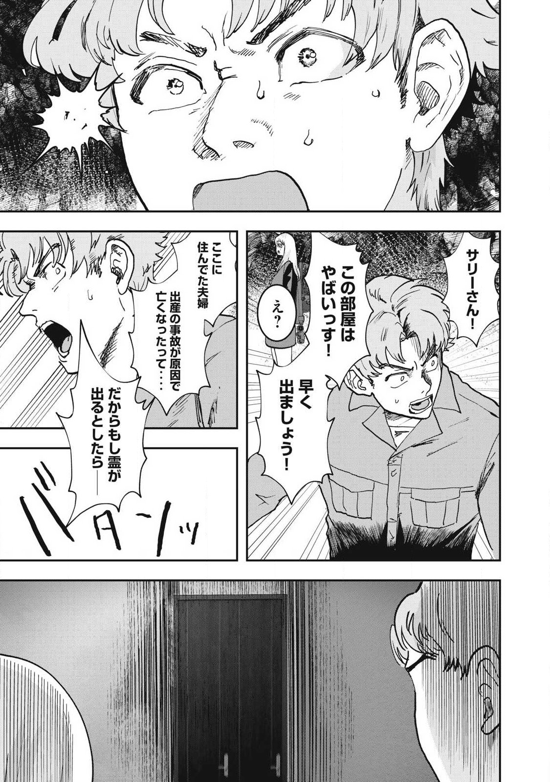 Innu - Chapter 56 - Page 5