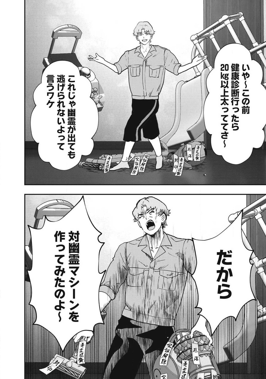 Innu - Chapter 56 - Page 8