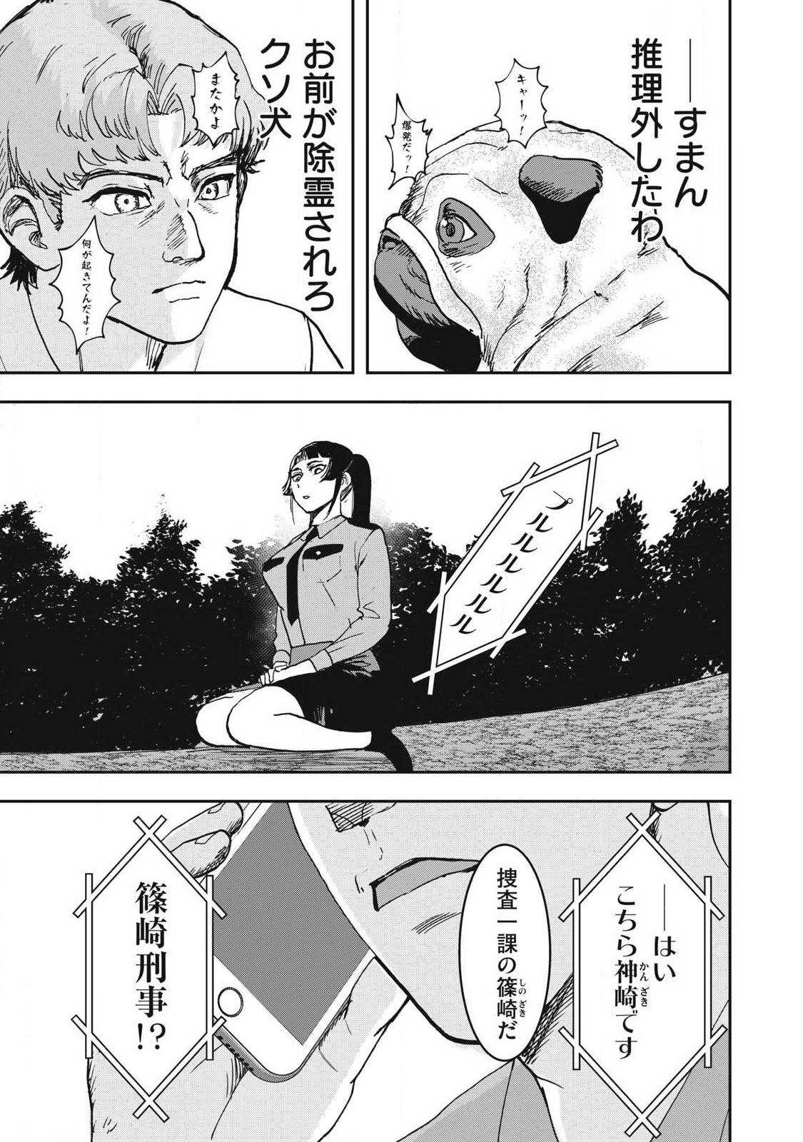 Innu - Chapter 57 - Page 15