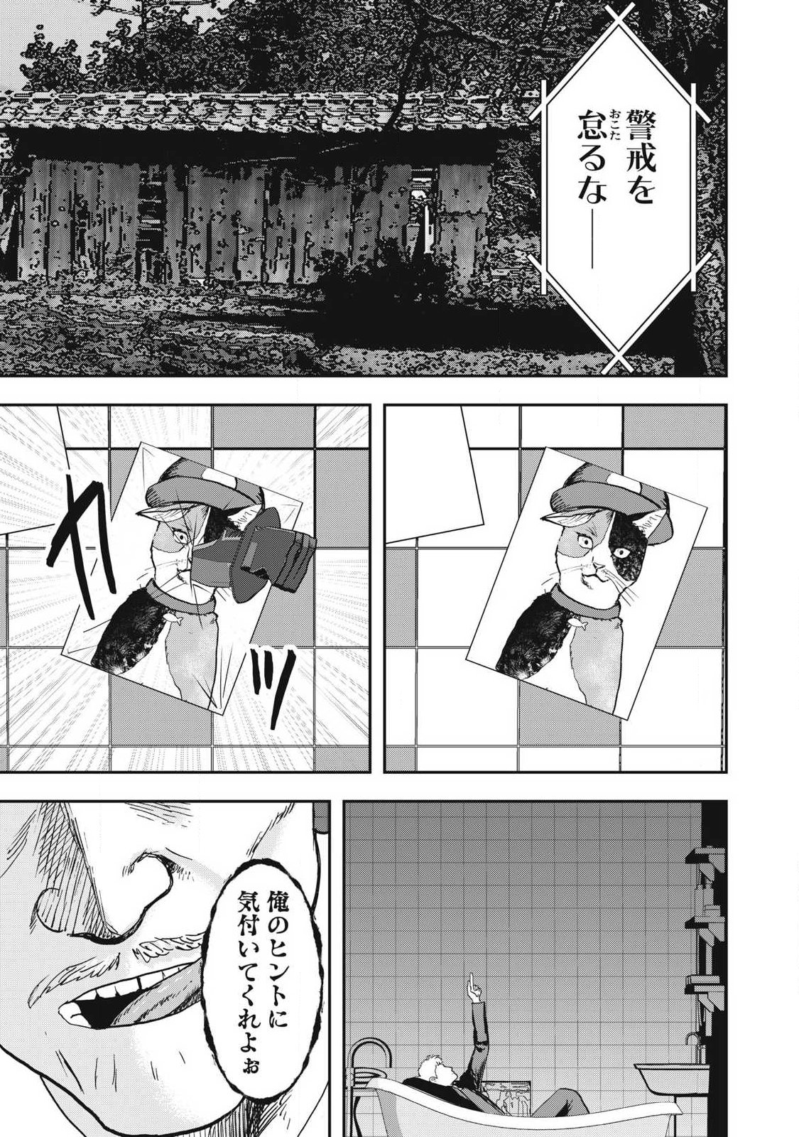 Innu - Chapter 57 - Page 17