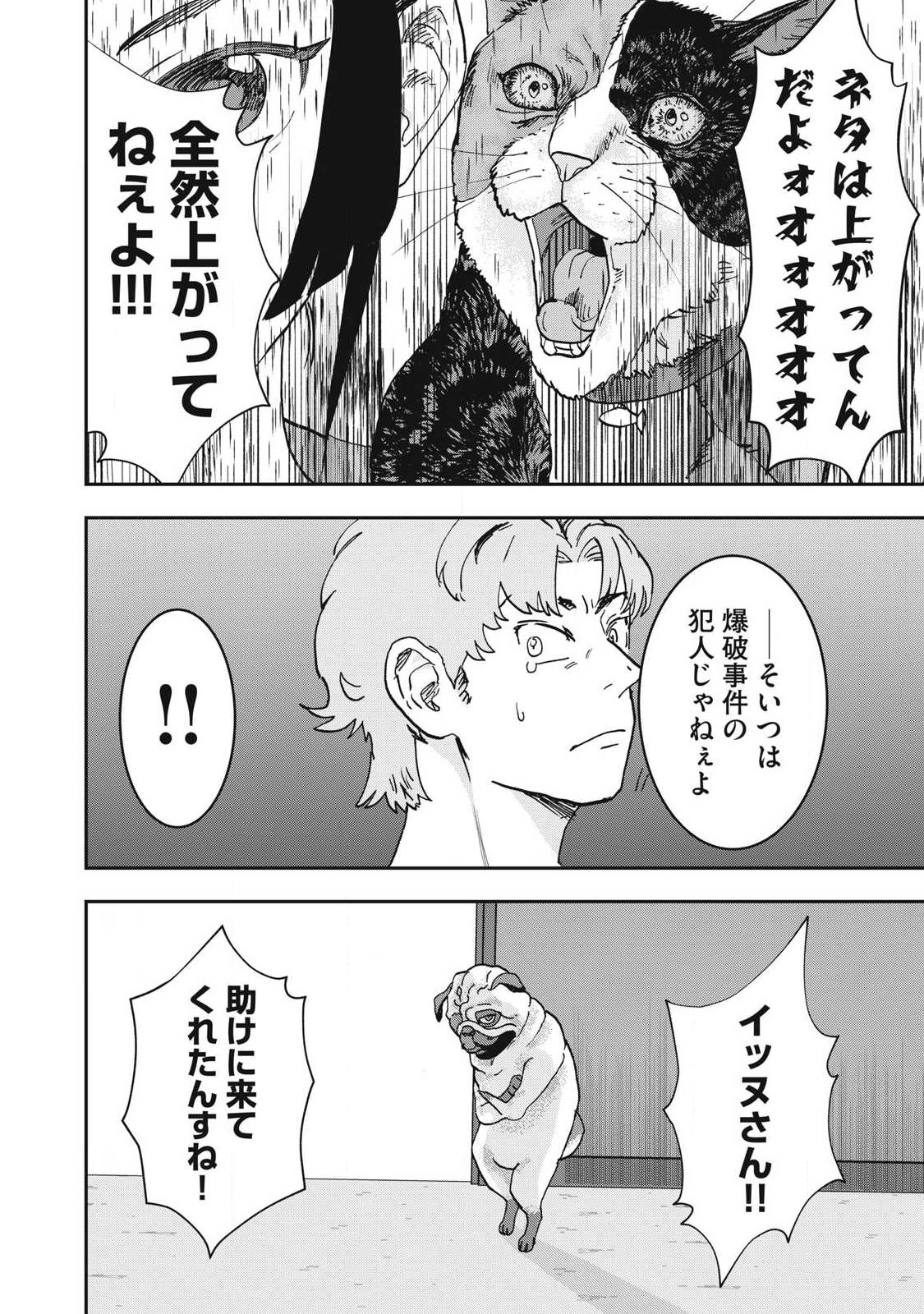 Innu - Chapter 57 - Page 6