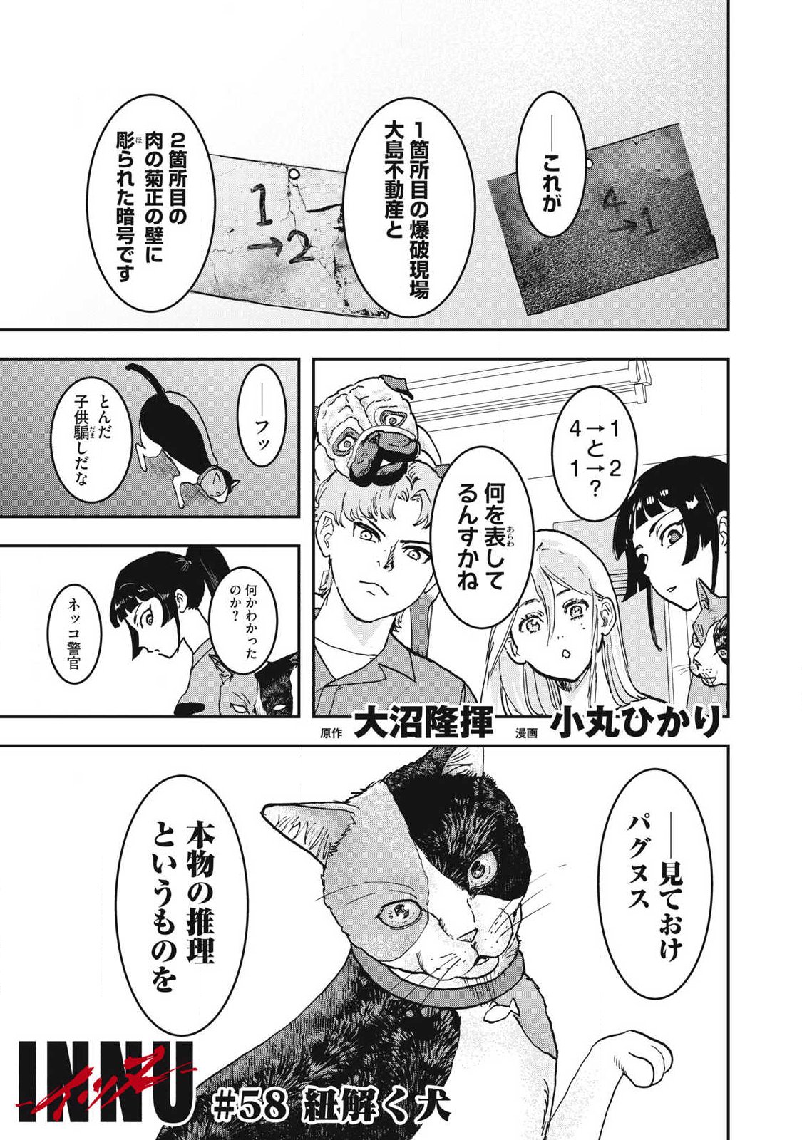 Innu - Chapter 58 - Page 1