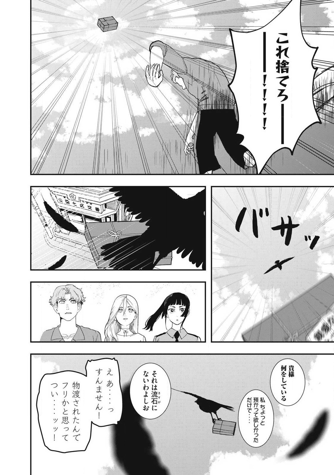 Innu - Chapter 58 - Page 10